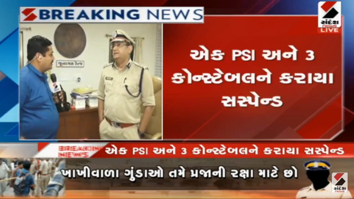 krunaldnh's tweet photo. જૂનાગઢમાં મીડિયા પર લાઠી ચાર્જ કરનાર એક પી.એસ.આઈ.અને ત્રણ કોસ્ટબલ ને કરાયા સસ્પેન્ડ
પોલીસની ગુંડાગીરી સામે મીડિયાની જીત
#media 
@KaushilShah_Ind @HetalAshok @sandeshnews @rama_silvassa @hirenpatel_hp https://t.co/N4BGFRFoLp