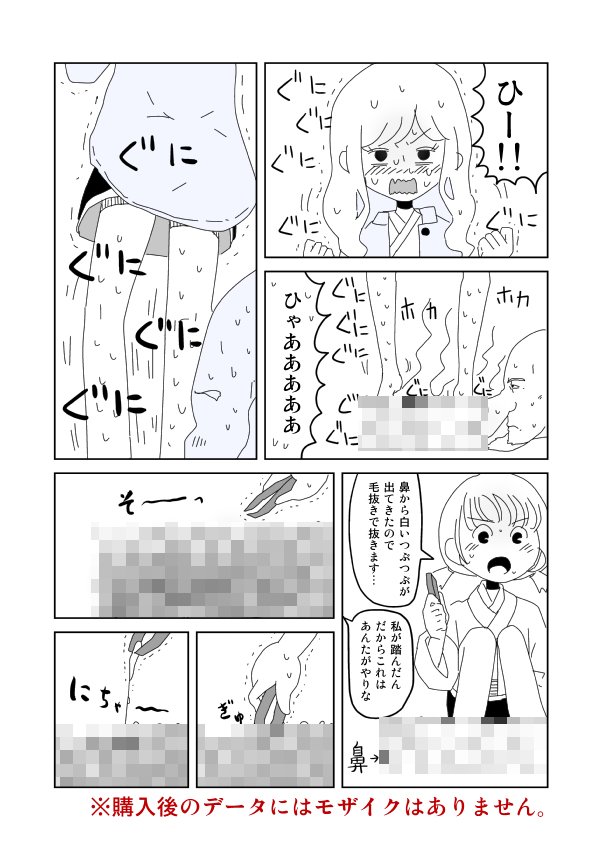 イヌ息子 鼻 も販売開始 集合体恐怖症の人は2p以降閲覧注意 漫画 オリジナル T Co C8pqallyws