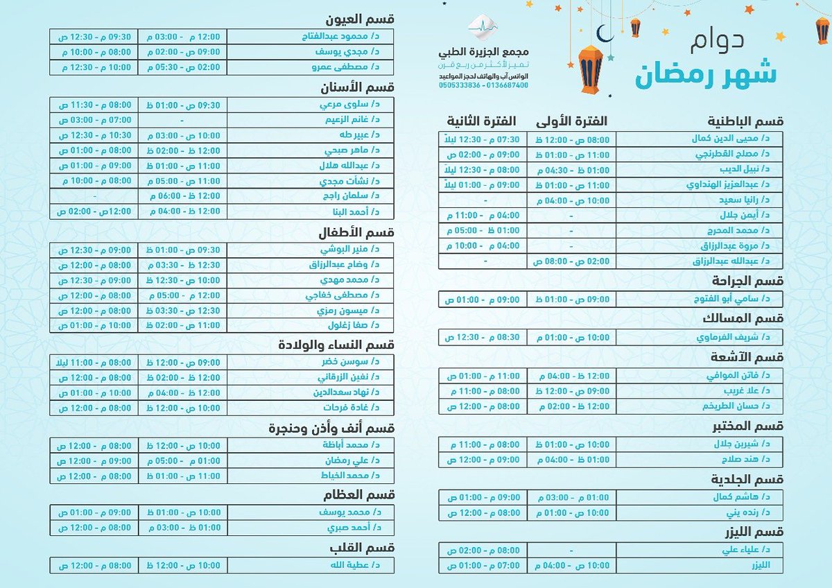 رقم مستوصف الجزيرة الخبر