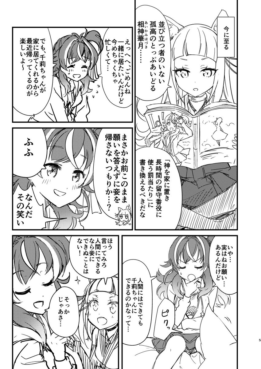 【創作】コミティア無配本の漫画です。「トップアイドルになることを願われてしまった妖怪ちゃん(仮題)」 良い感じのタイトルが思いつかないまま投稿します #創作 #ト願妖怪ちゃん
