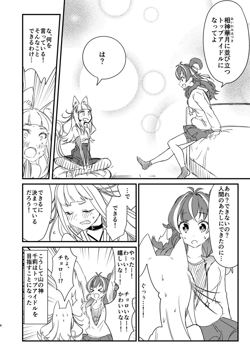 【創作】コミティア無配本の漫画です。「トップアイドルになることを願われてしまった妖怪ちゃん(仮題)」 良い感じのタイトルが思いつかないまま投稿します #創作 #ト願妖怪ちゃん 