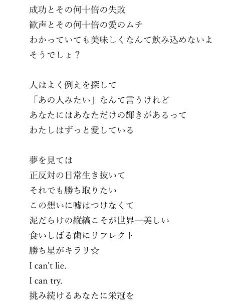 河野万里奈 Kawano Marina On Twitter 歌詞です アイキャントライ 真人間入門 Https T Co Voab0crdru