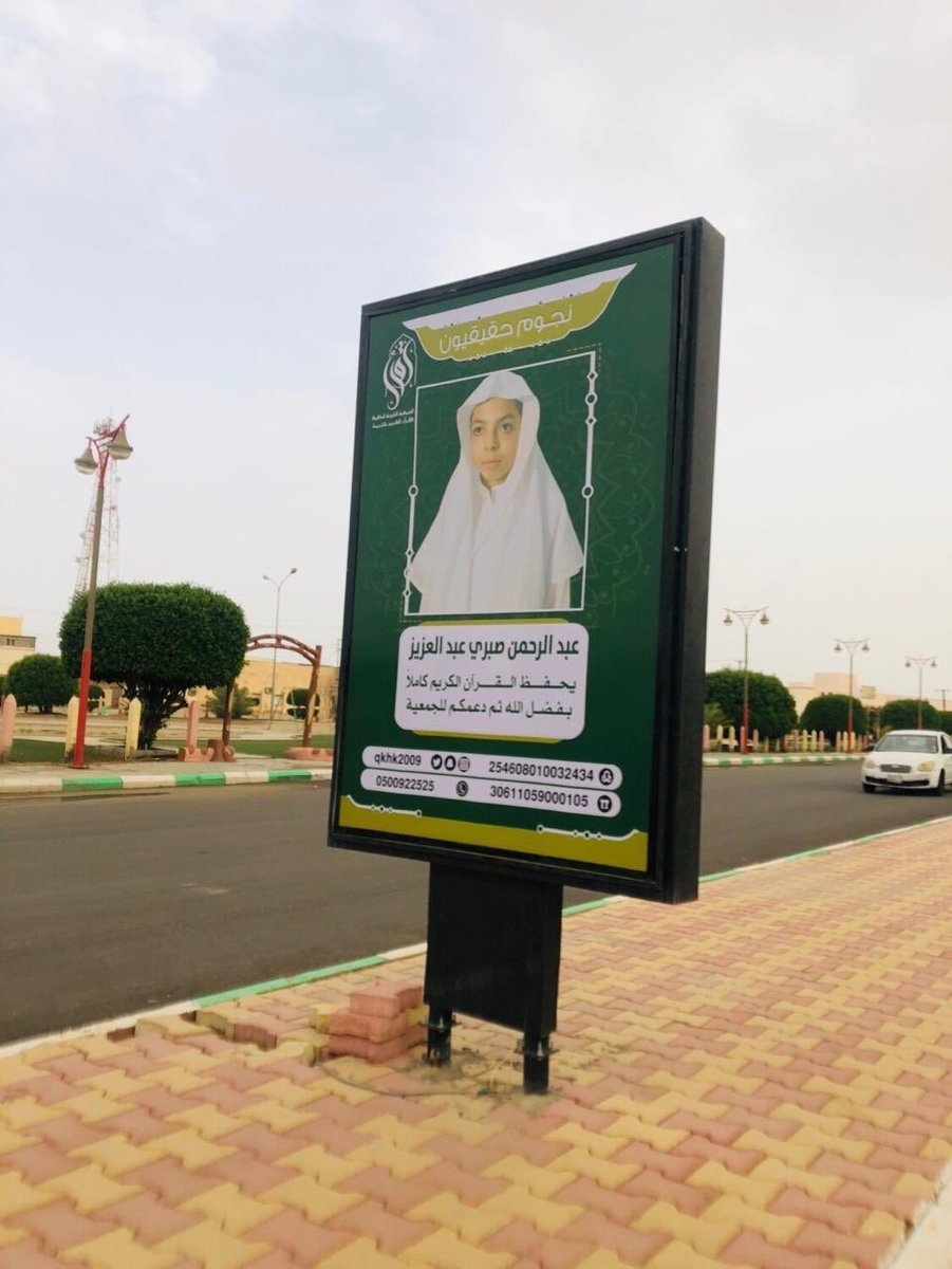 A_Abaoud's tweet photo. هالوجيه الطيبة اللي أفلحت وفازت بحفظ كتاب الله ، هي اللي تستحق أن تبرز صورهم في شوارعنا وإبرازهم لتشجيع الجميع لدعم جمعيات تحفيظ القرآن المرخص لها من قبل الدولة .. والله أنها أبرك من صور بعض المذيعين ودعايات المسلسلات لقنواتنا ! https://t.co/TqmEJi6BoN