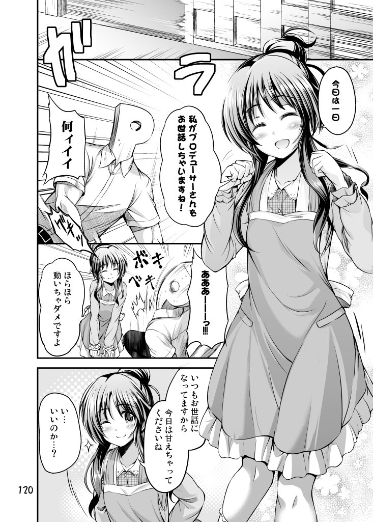 藍子にお世話してもらう話② 