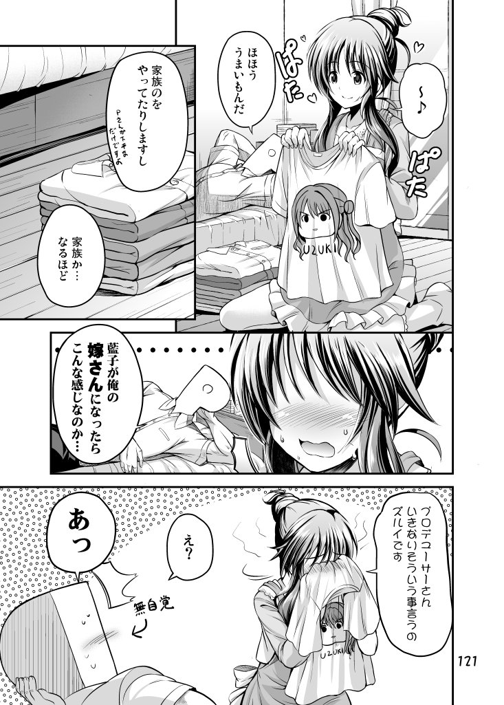 藍子にお世話してもらう話③ 