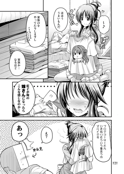 藍子にお世話してもらう話③ 