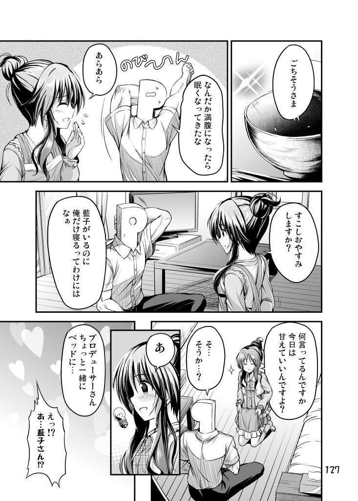 藍子にお世話してもらう話④ 