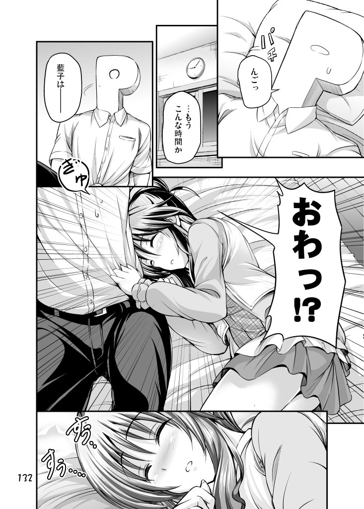 藍子にお世話してもらう話⑤ 