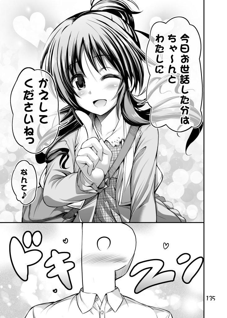 藍子にお世話してもらう話⑥(オワリ)
楽しんで頂けたらどうぞ藍子に一票宜しくお願い致します～～～! 