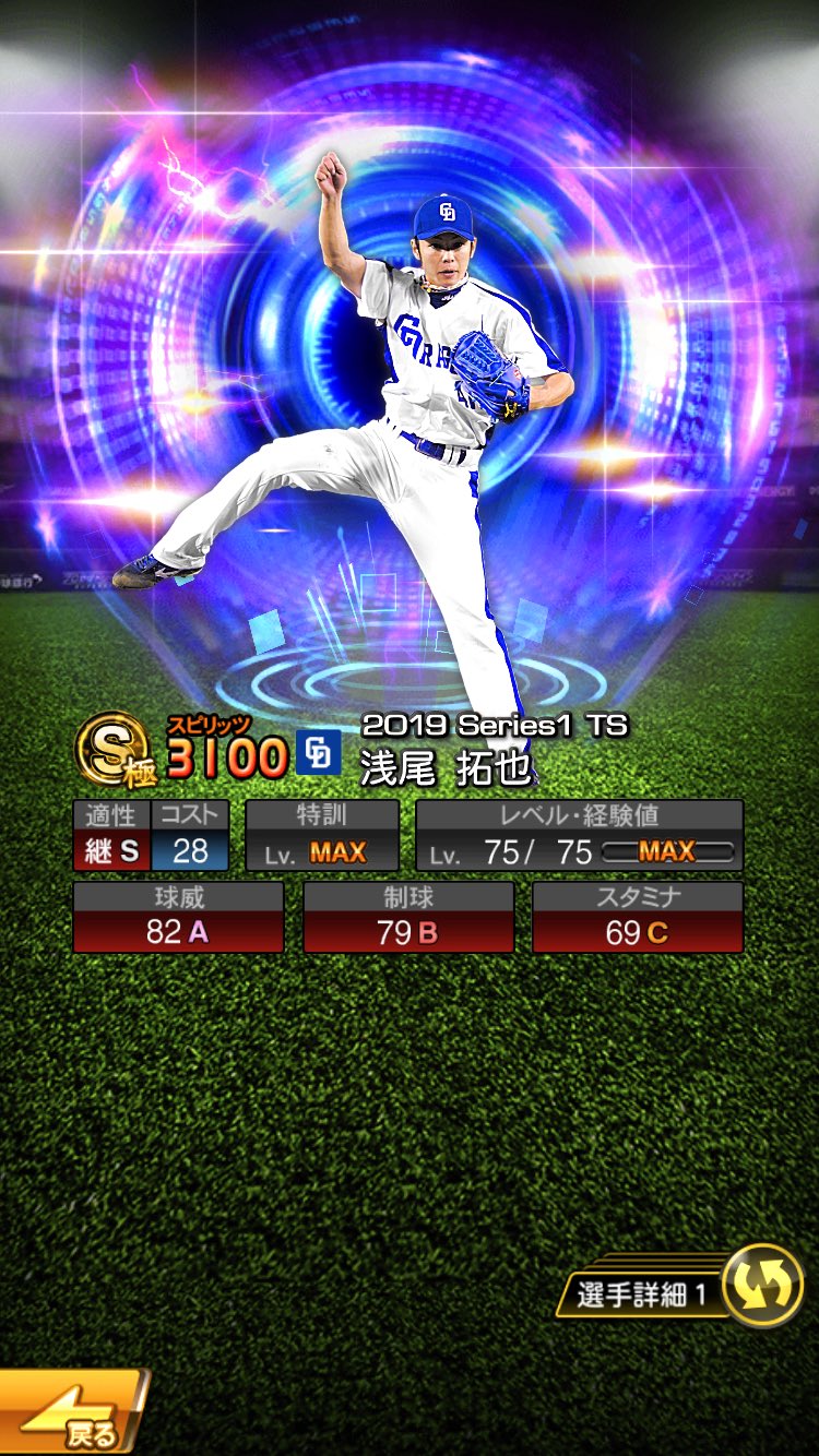 ムキヲ リクエストよりts浅尾投手です 思いの外微妙な出来になってしまいました プロスピa プロスピa極コラ 浅尾拓也 T Co 4dfqrosq1i Twitter