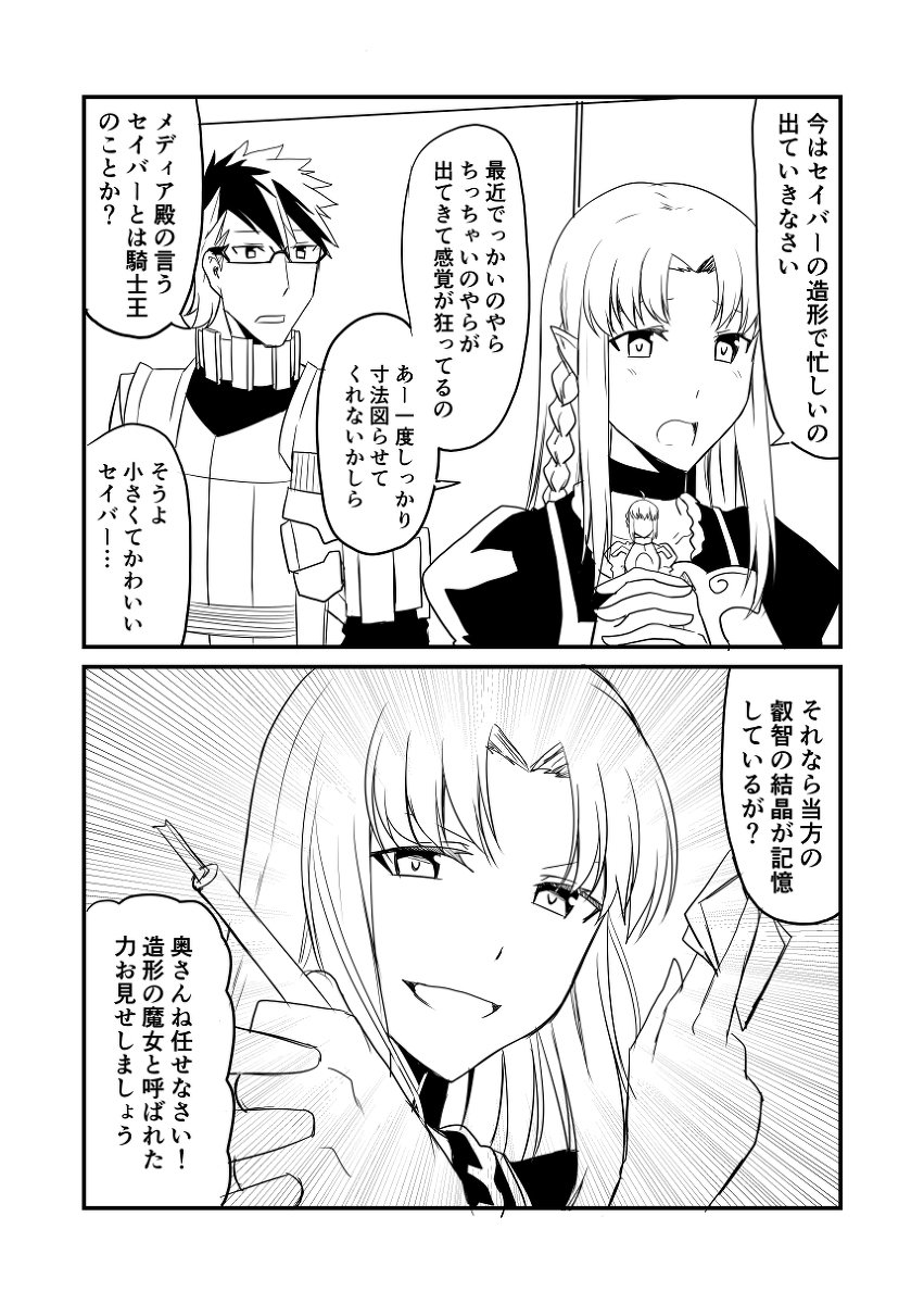 赤坊主 カルデアデイズ426 漫画 Fate Grandorder Fgo シグルド Fate メディア Fate T Co 5z8xj9hg3q