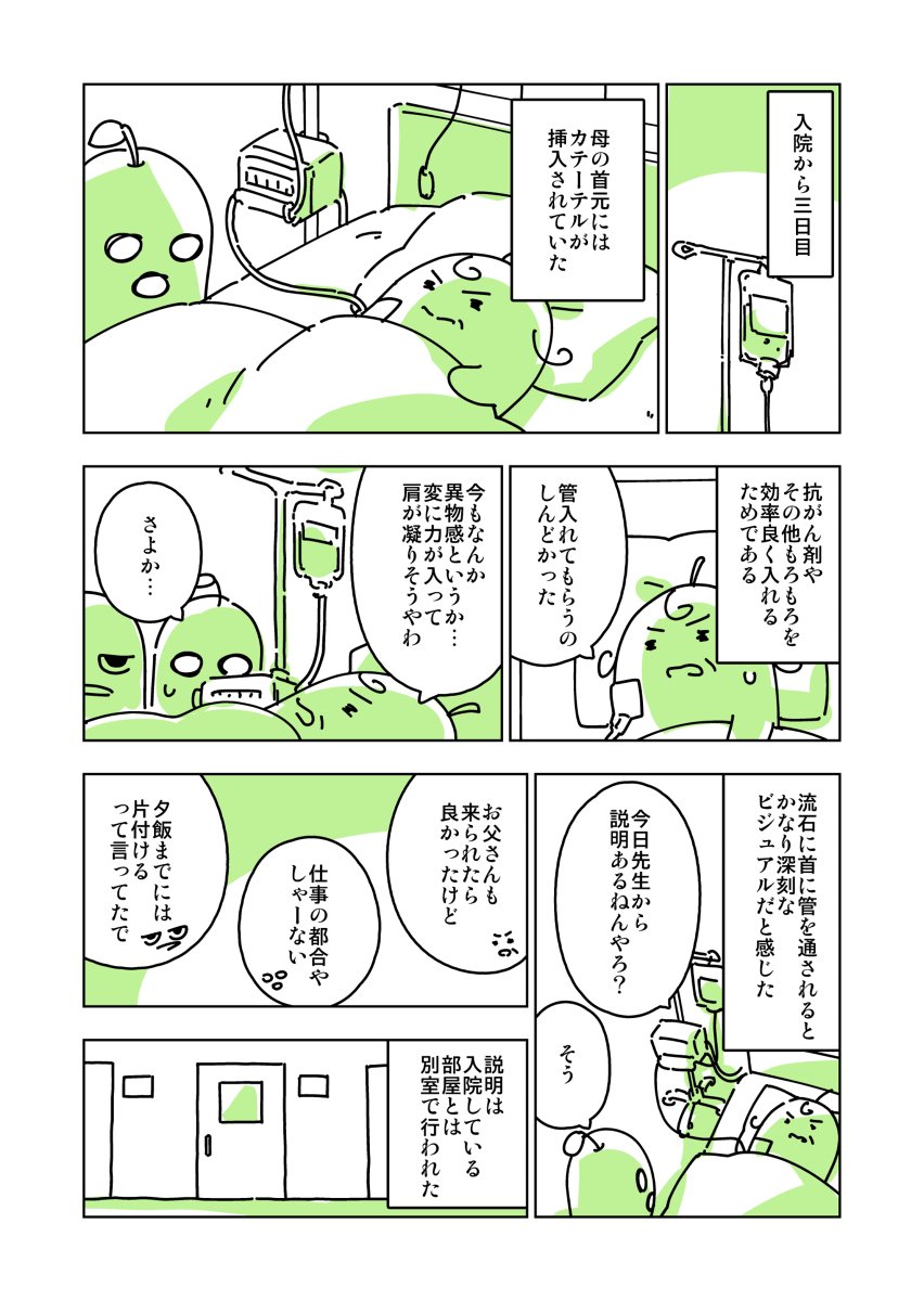 母が急性白血病になった時の話3 #オリジナル #漫画  