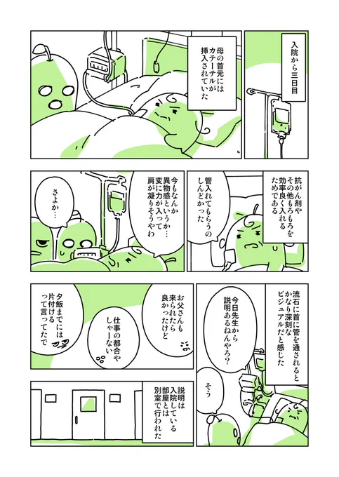 母が急性白血病になった時の話3 #オリジナル #漫画  