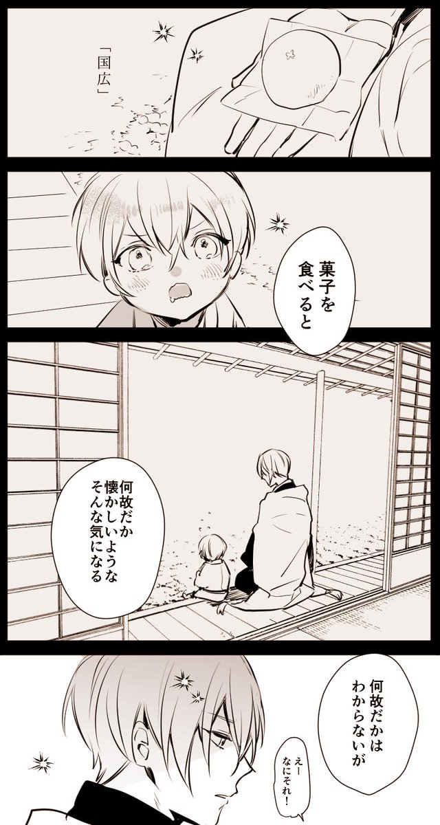 刀剣乱舞 くにちょぎ版深夜の60分一本勝負 お題 よすがの愛を食む 小田原時代やら色々 Owari 1 8閃華a01abの漫画