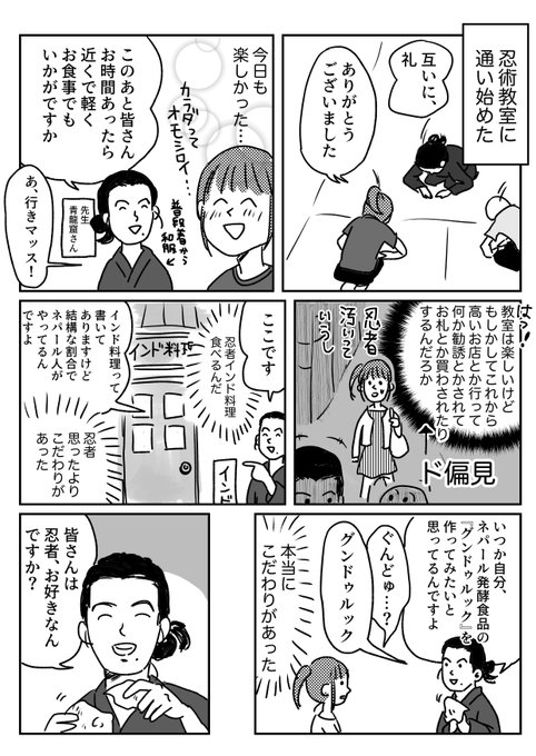 忍術教室に通ってわかった現代忍者の実態の話
忍者青龍窟さん→@3618Tekubi 