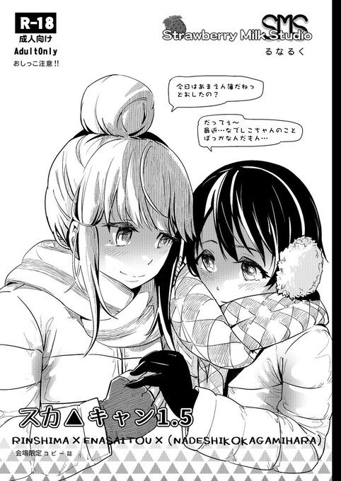 FANBOXの300円プランにしーむす19新刊コピー誌「ゆるきゃん1.5」を公開しました。 