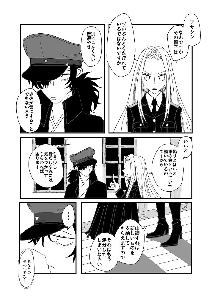 岡田と少佐と帽子の話 