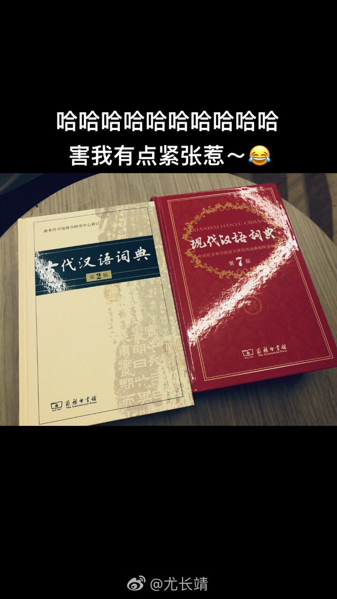 190513 You Zhangjing Weibo story update

“ ฮ่าๆๆๆๆๆๆๆ ทำเอาผมเริ่มเครียดแล้ว~ 😂 “

*ดิกจีนโบราณและจีนปัจจุบันที่แฟนคลับให้ เพราะพรุ่งนี้โหยวๆมีอัดรายการ 神奇汉子 (Magical Chinese Characters) กับทางหูหนานทีวีค่ะ
#YouZhangjing #尤长靖
#NINEPERCENT #โหยวจ่างจิ้ง