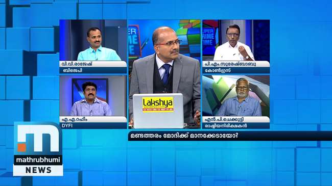 mathrubhuminews's tweet photo. Is PM Modi Suffering Embarrassment For His Remarks? https://t.co/thwWMq4GPi #SuperPrimeTime #PMModiRemarks https://t.co/lqxk1IirVH