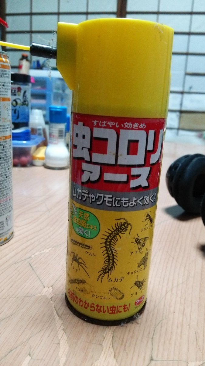 Mhr ムカデに効く殺虫剤を買いにったら驚愕の事実が 虫の絵が気持ち悪いから消して という要望があったようで こんな用途がわからんものになってしまったらしい 絶対他のスプレーと間違える事故が起こるぞこれ 2枚目以降が元々のデザイン Mhr ムカデに効く殺虫剤を買いにったら驚愕の事実が 虫の絵が気持ち悪いから消して という要望があったようで こんな用途がわからんものになってしまったらしい 絶対他のスプレーと間違える事故が起こるぞこれ 2枚目以降が元々のデザイン