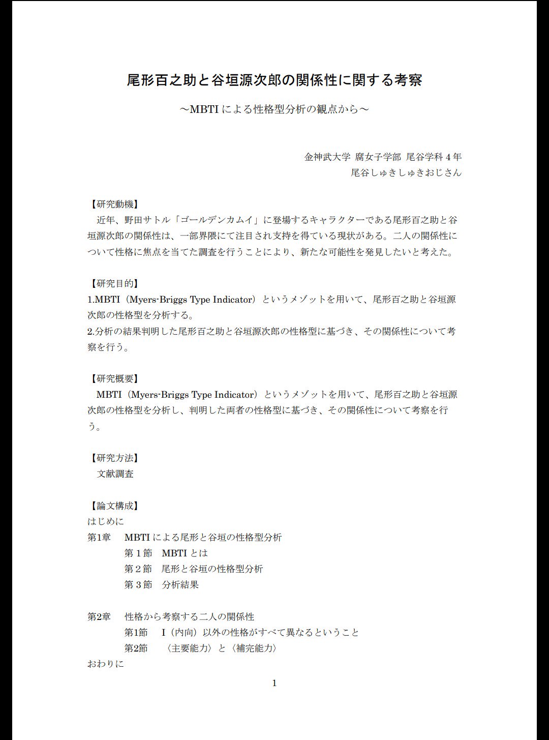 つぶあん On Twitter 沼に沈んですぐのテンションで尾谷と谷垣の関係性について論文のようなものを作りました