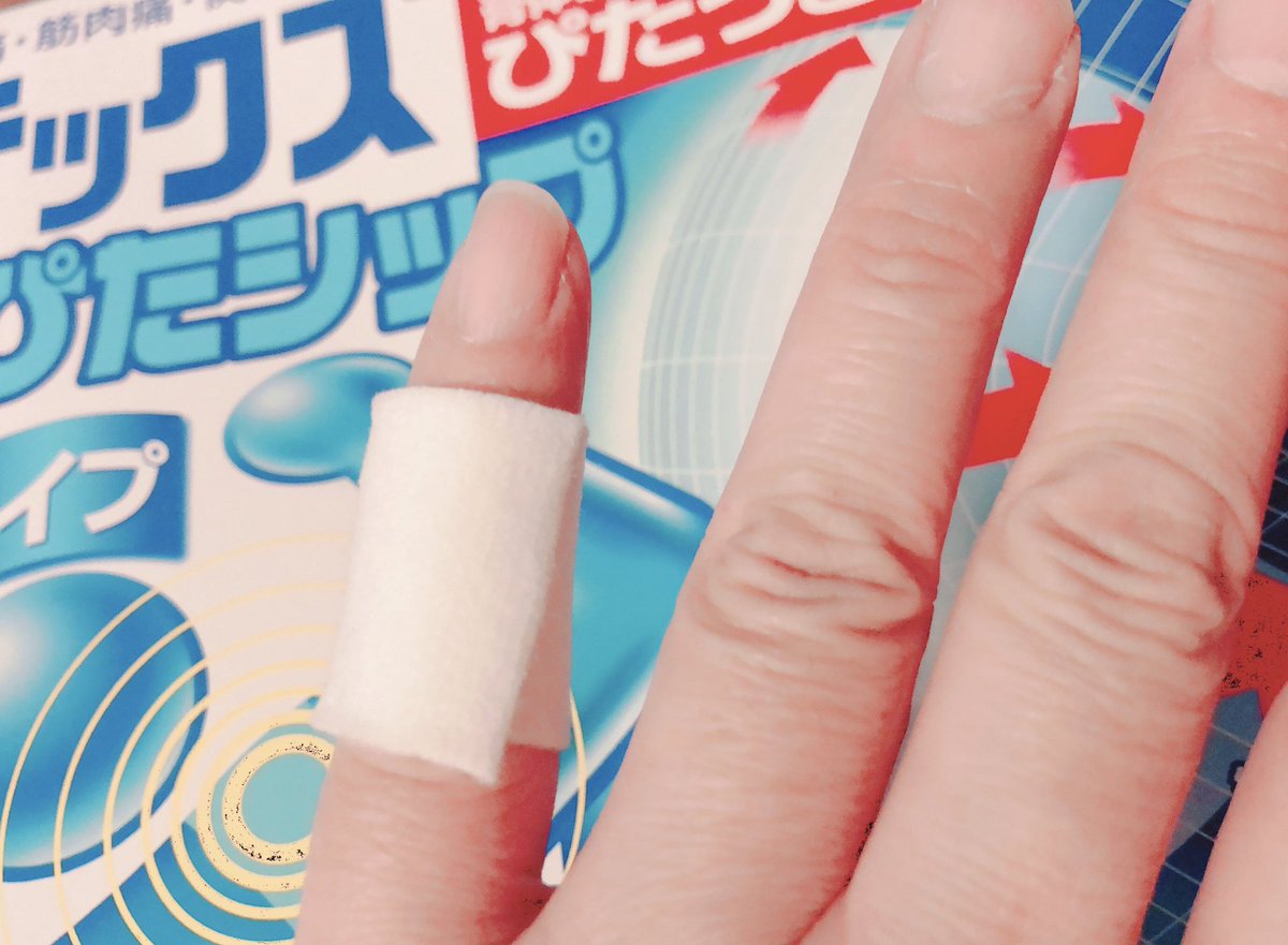 小指湿布 Hashtag On Twitter