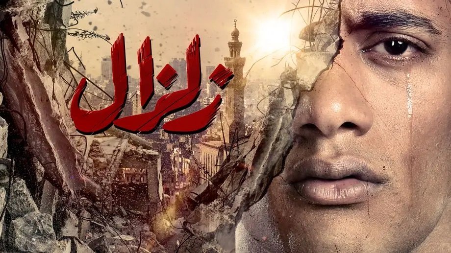 shamekhnet's tweet photo. مسلسل زلزال الحلقة 8 الثامنة HD
https://t.co/Rg2GE6bRte https://t.co/hYIOx0yh7X