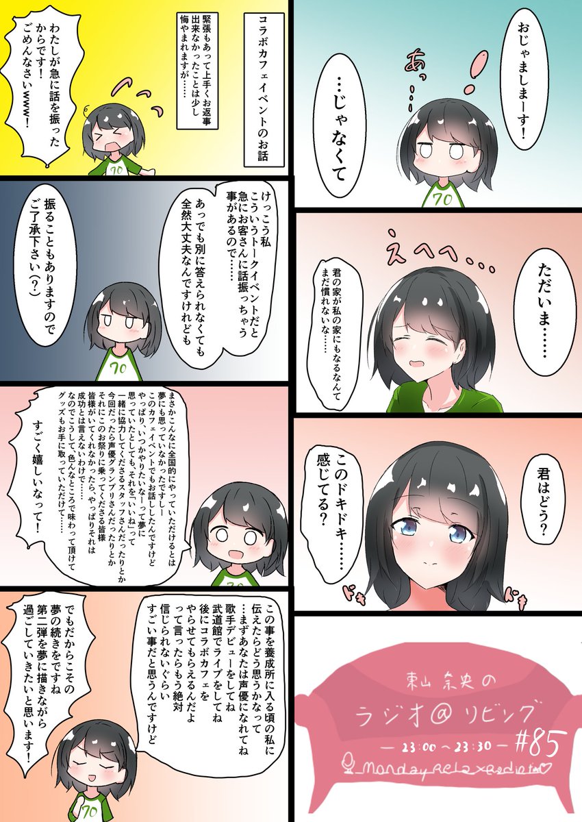 あっとりびんぐその85「振ることもありますのでご了承下さい(?)」 #at_living 