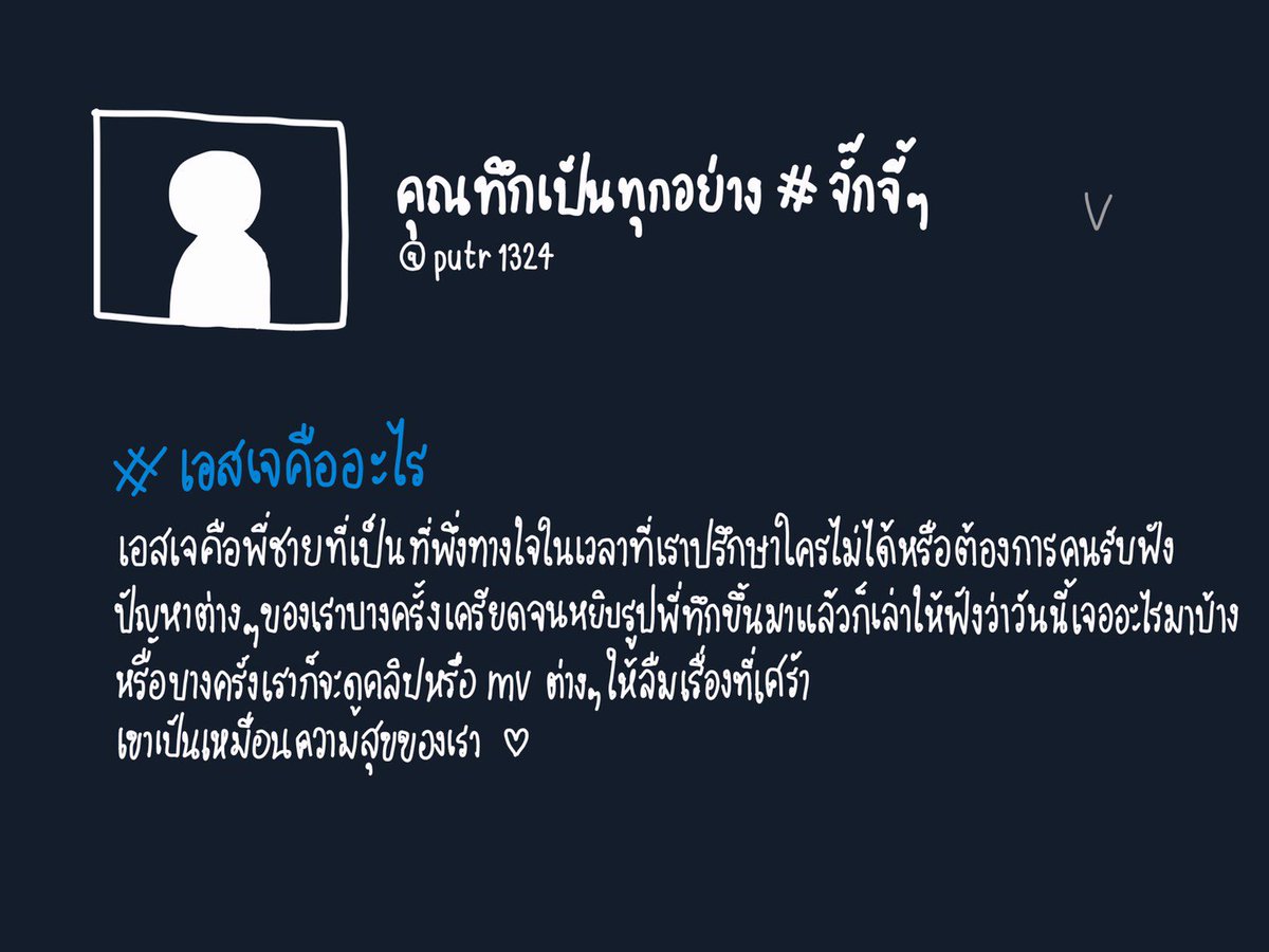 THAIELF_fanzine's tweet photo. ถ้าเอสเจเป็นเพื่อน พี่ชาย หรือครอบครัวสำหรับพวกเขา แล้วสำหรับคุณ #เอสเจคืออะไร

🌼นี่คือข้อความส่วนหนึ่งของเอลฟ์ที่ได้พูดแทนความในใจของใครหลายๆคน
🌼ทุกคนยังสามารถร่วมแสดงความในใจผ่านแฮชแท็กนี้ได้ตลอดนะคะ

พบกับนิตยสารฉบับเต็ม วันที่ 2 มิ.ย.62 นี้ค่ะ
#ThaiELFfanzine https://t.co/UmJFbppDu3