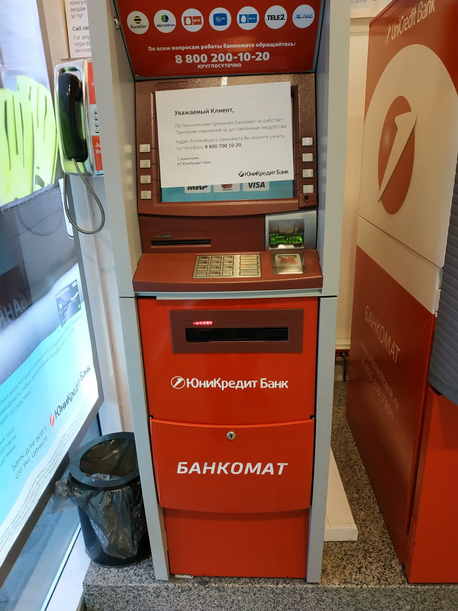 12sws12's tweet photo. И вот опять?! Большую часть времени не работает ( #банкомат #юникредит #unicredit #достали #опять #пипец https://t.co/WjV08sMxSw
