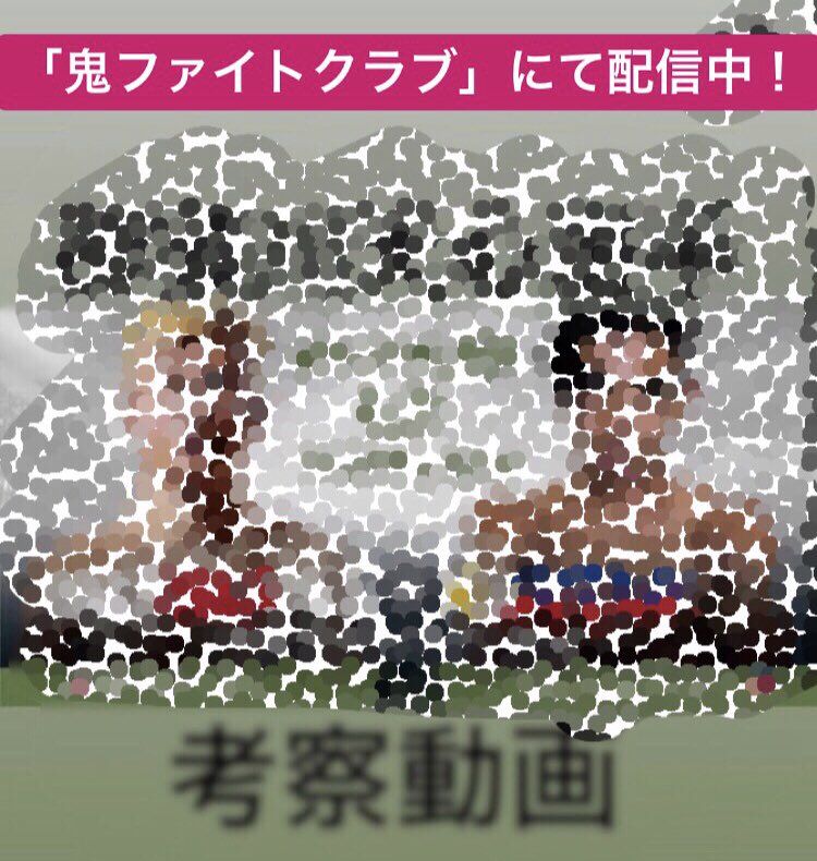 考察動画 Twitter Search 考察動画 Twitter Search