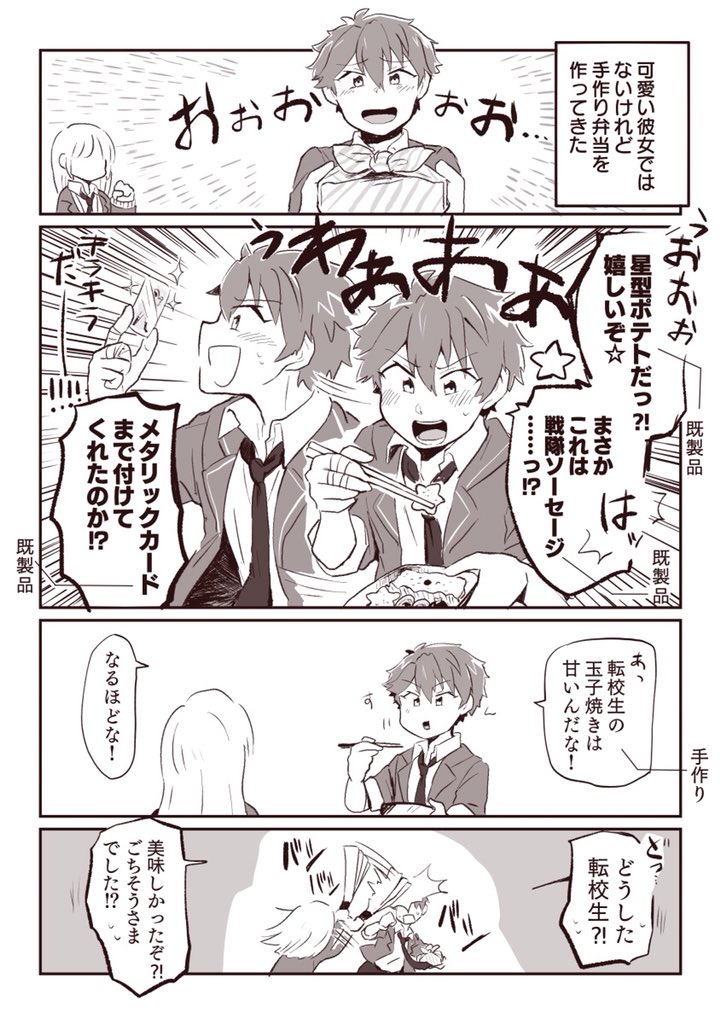 手作り弁当と守沢先輩 (転校生がいます) 