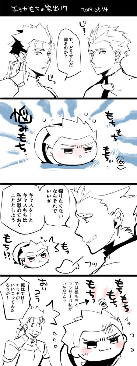 今日の弓キャスrkgk エミヤもちの家出17 