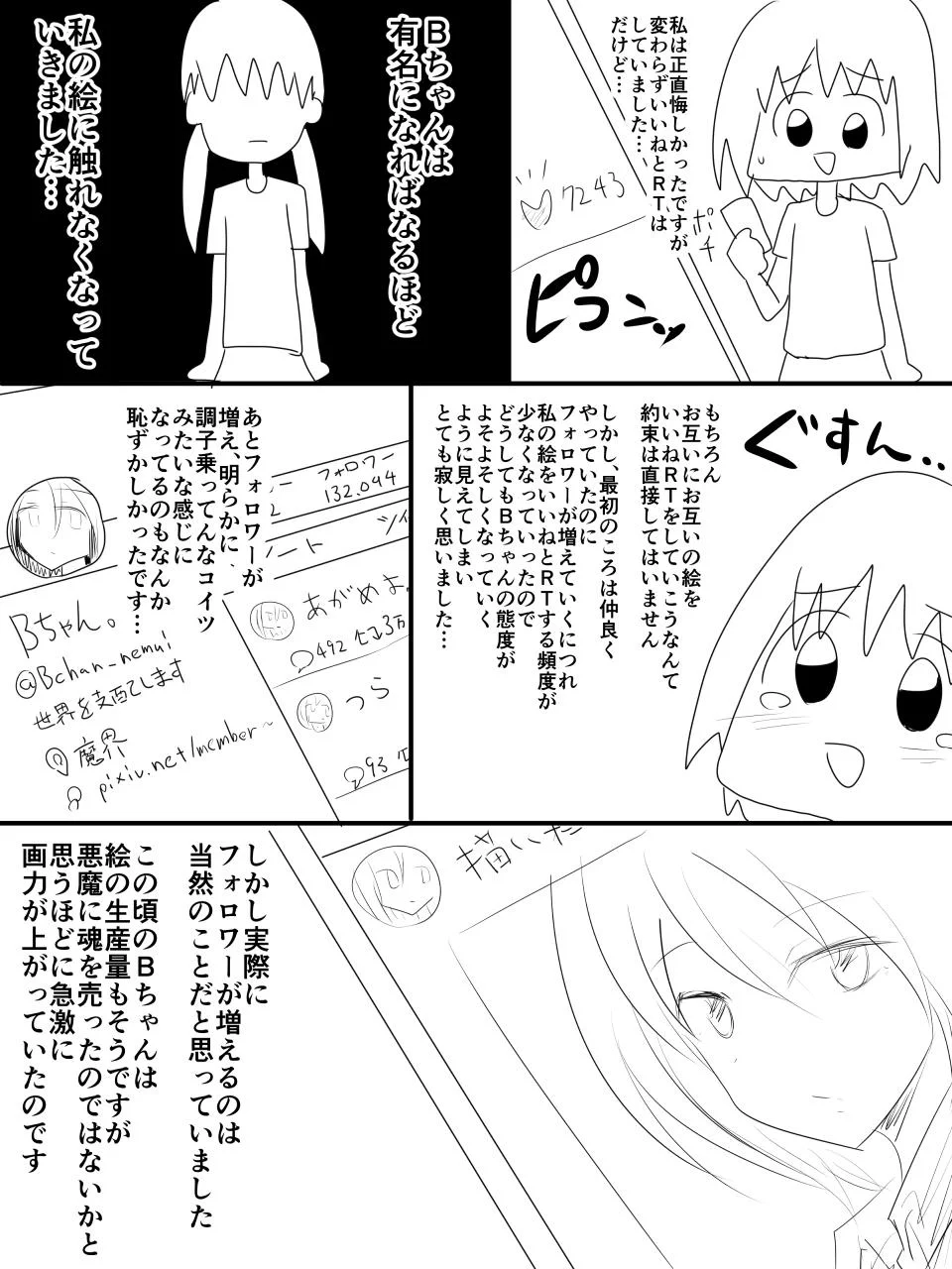 フォロワー数を気する絵描きあるあるがまさかの展開にｗｗｗｗ