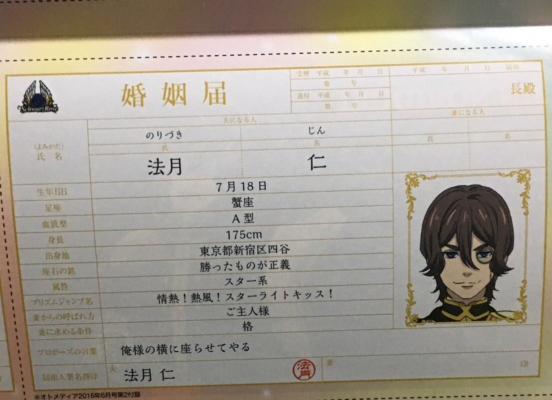 KING OF PRISM キンプリ 婚姻届 オトメディア KING OF PRISM キンプリ 婚姻届 オトメディア - メルカリ