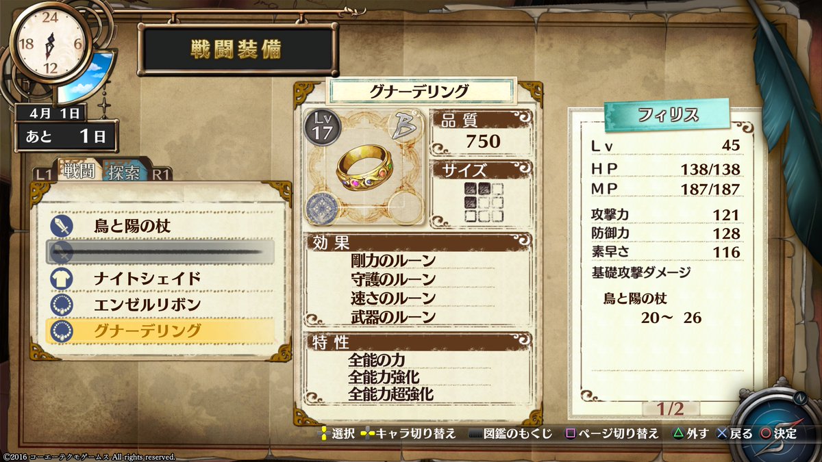 Kou ソフィナンシェ בטוויטר フィリスのアトリエ 試験準備完了 レベル４５ 装備全能力強化系特性積み 実技戦闘試験対策で単対戦攻撃用ブリッツストーン 自動発動５０ 回復エルトナ軟膏メインでアイテム構成 たぶんこれならいけるやろ いざ 勝負