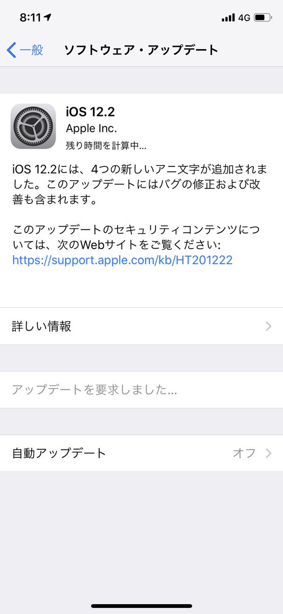teke3in's tweet image. おっと、アップデート始まってる。
怖い怖い…笑
12.2より12.3にしたいんだけどなぁ…w

#iOS122 #iOS123 #iOS #Apple #iPhone