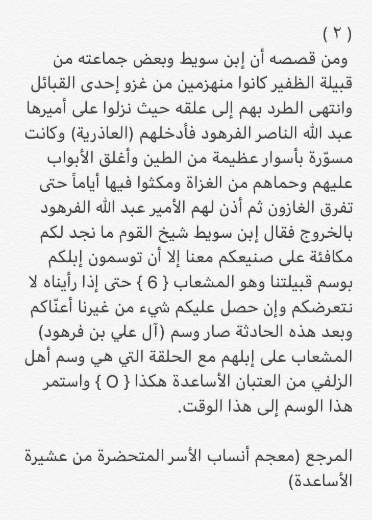 Alasaadi966's tweet photo. قصة عبد الله الناصر الفرهود مع إبن سويط

#بطولات_الأساعدة
#الأساعدة https://t.co/x8vStUwX5S