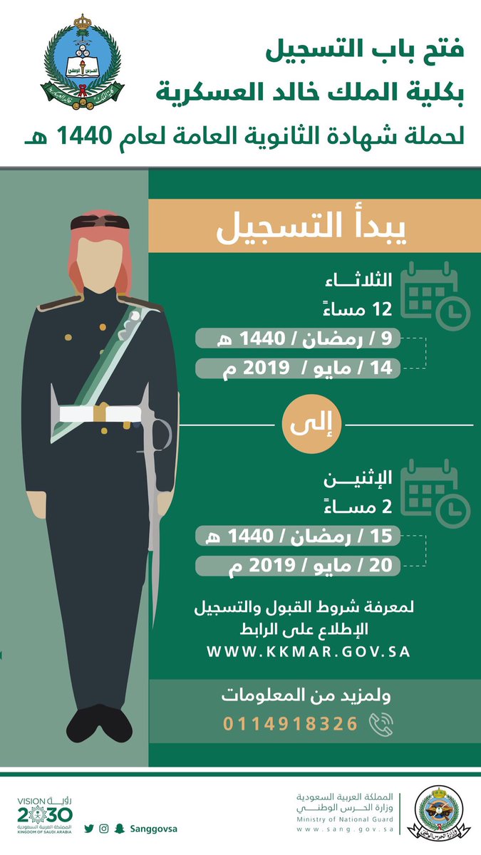 ÙˆØ²Ø§Ø±Ø© Ø§Ù„Ø­Ø±Ø³ Ø§Ù„ÙˆØ·Ù†ÙŠ Twitterissa ÙƒÙ„ÙŠØ© Ø§Ù„Ù…Ù„Ùƒ Ø®Ø§Ù„Ø¯ Ø§Ù„Ø¹Ø³ÙƒØ±ÙŠØ© Ø¨Ù€ ÙˆØ²Ø§Ø±Ø© Ø§Ù„Ø­Ø±Ø³ Ø§Ù„ÙˆØ·Ù†ÙŠ ØªØ¹Ù„Ù† ÙØªØ­ Ø¨Ø§Ø¨ Ø§Ù„ØªØ³Ø¬ÙŠÙ„ Ù„Ø­Ù…Ù„Ø© Ø´Ù‡Ø§Ø¯Ø© Ø§Ù„Ø«Ø§Ù†ÙˆÙŠØ© Ø§Ù„Ø¹Ø§Ù…Ø© Ù„Ù„Ø¹Ø§Ù… Ø§Ù„Ø¯Ø±Ø§Ø³ÙŠ 1440Ù‡Ù€ Ù„Ù…Ø¹Ø±ÙØ© Ø´Ø±ÙˆØ· Ø§Ù„Ù‚Ø¨ÙˆÙ„ ÙˆØ§Ù„ØªØ³Ø¬ÙŠÙ„ Ø§Ù„Ø¥Ø·Ù„Ø§Ø¹ Ø¹Ù„Ù‰ Ø§Ù„Ø±Ø§Ø¨Ø· Https T Co Zxnqpmmw9p Https T Co 6spiwznv2g