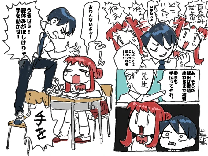 創作男女‐榊原飯田 