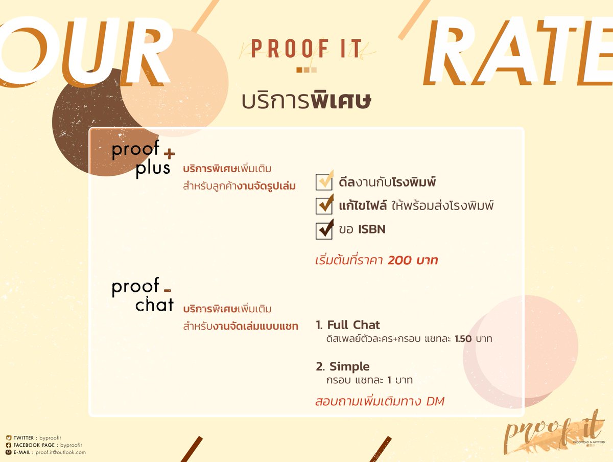 byproofit's tweet image. 📢 OUR RATE (Update!)
ㅡ #PROOFITwork

สอบถามรายละเอียดเพิ่มเติม
และสำรองคิวงานล่วงหน้าทาง dm ได้เลยค่ะ ♡

#พิสูจน์อักษร #จัดรูปเล่ม 

Proof It 🍀