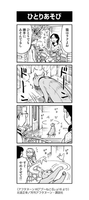 北道正幸 プ ねこ7巻発売中 Kitamichi さんのマンガ一覧 リツイート順 4ページ ツイコミ 仮
