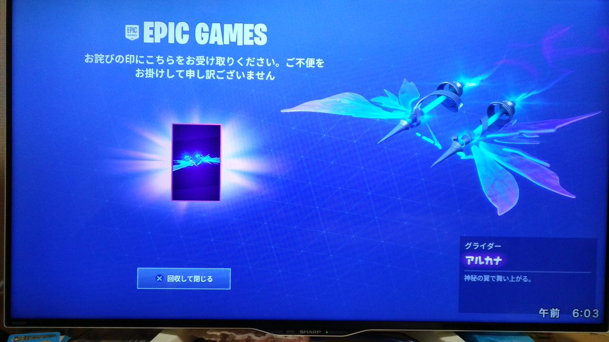 アルカナグライダー