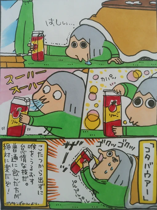 【ポップ担当日記】
ごがつになっても こたつをしまわない。 おきあがりたくないあまりみせる コタバウアーは ほんにんがかんがえているいじょうに たいりょくをしょうもうする。 ょゎぃ。
#ポップ担当日記 