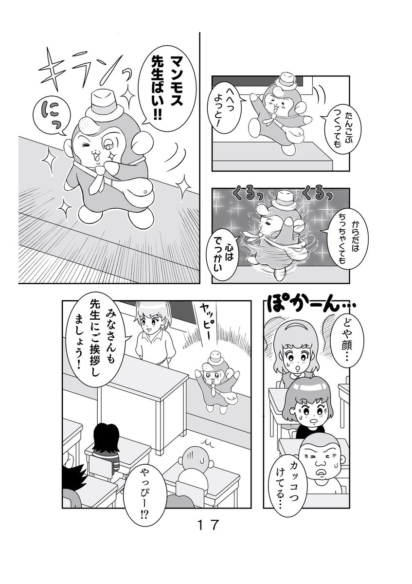 第1話『新任教師、初日から遅刻』17ページ目です??漫画?

#漫画好きさんと繋がりたい #イラスト塾 #イラスト王国 #お絵かき部 #絵描きの輪 #絵描きさんと繋がりたい #ゆるキャラ #オリジナル漫画 #漫画 #マンガ #マンモス先生 #マンモス先生第1話 #絵を描く人々 創拡 