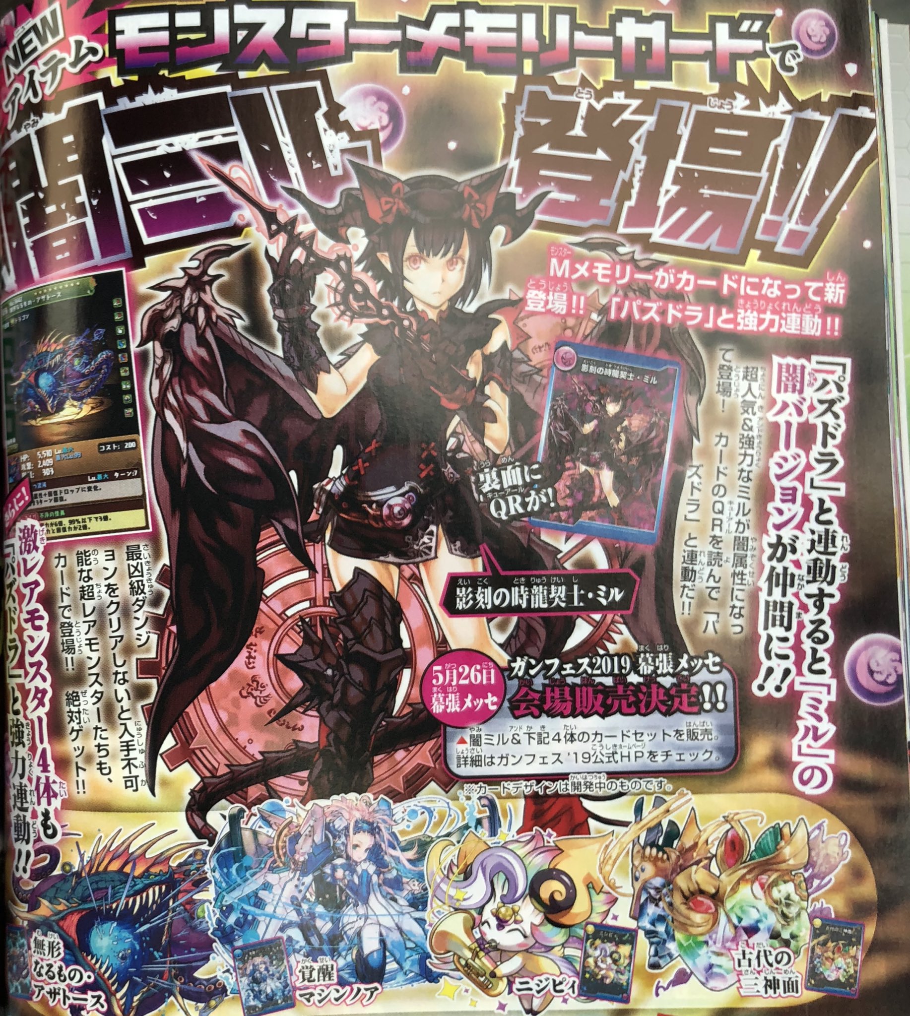 むて 拝啓十五の君へ コロコロ6月号パズドラ情報 闇ミルの モンスターメモリーカード モンスターメモリーのカード版 が登場 裏面のqrコードを読み込んで本編と連動可能 5月26日ガンフェス幕張にて販売決定との事 カード価格 闇ミル性能は