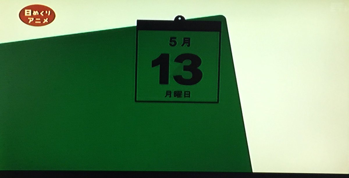 キトン A Twitter Eテレ0655 日めくりアニメ うわーこれ単語覚えるときのやつやん