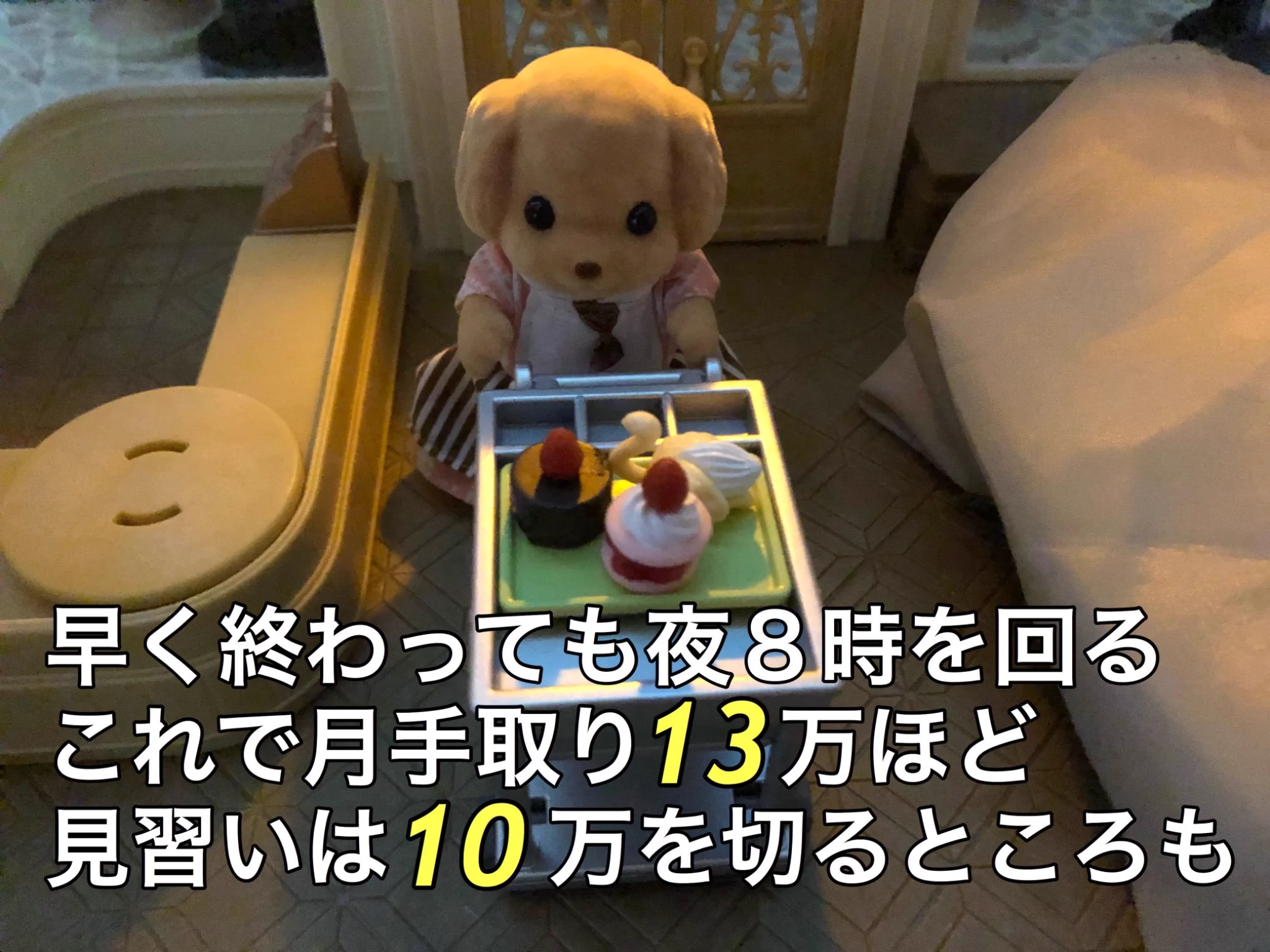 パティシエの現実……華やかな世界には裏がある……