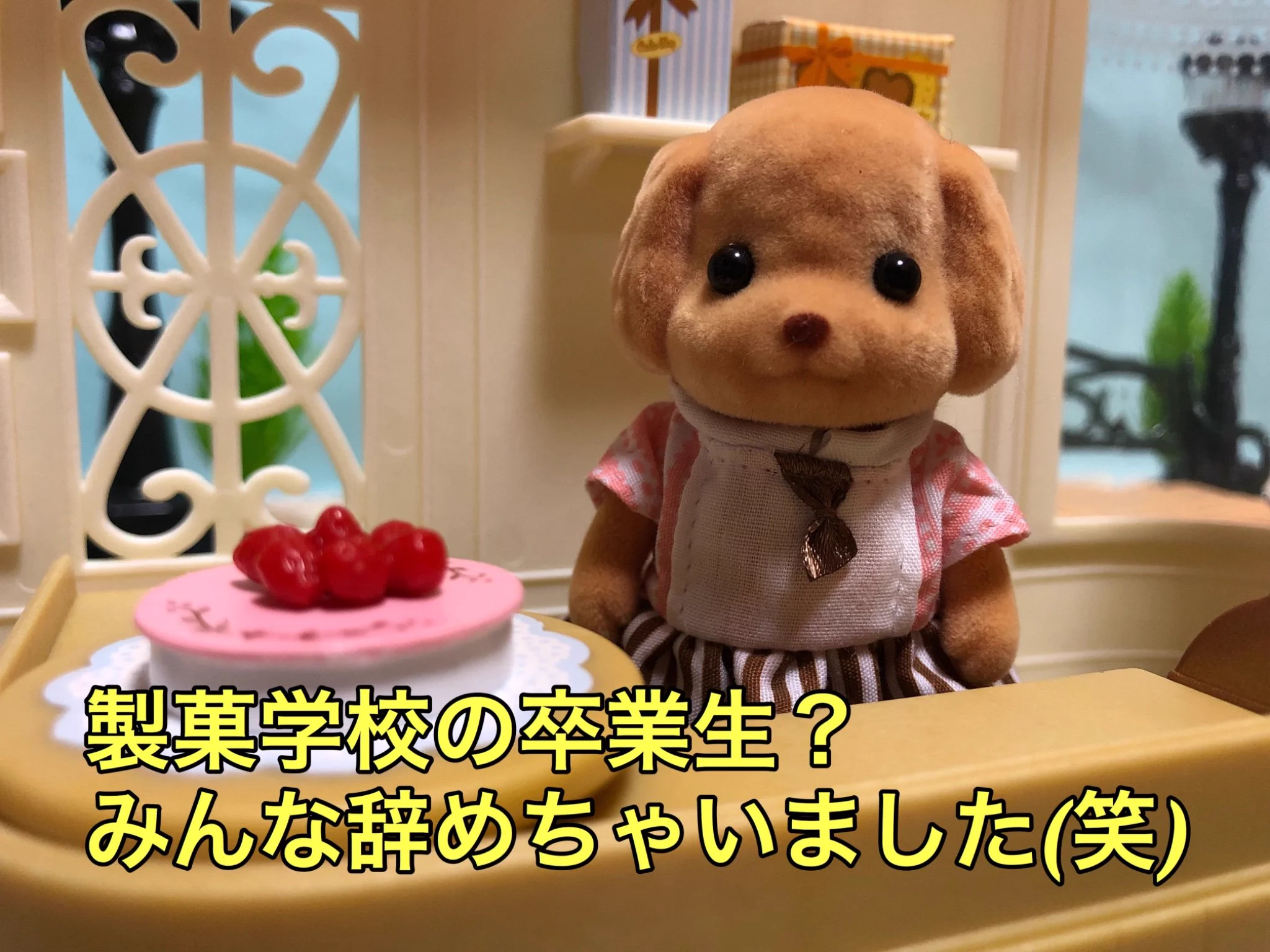 パティシエの現実……華やかな世界には裏がある……