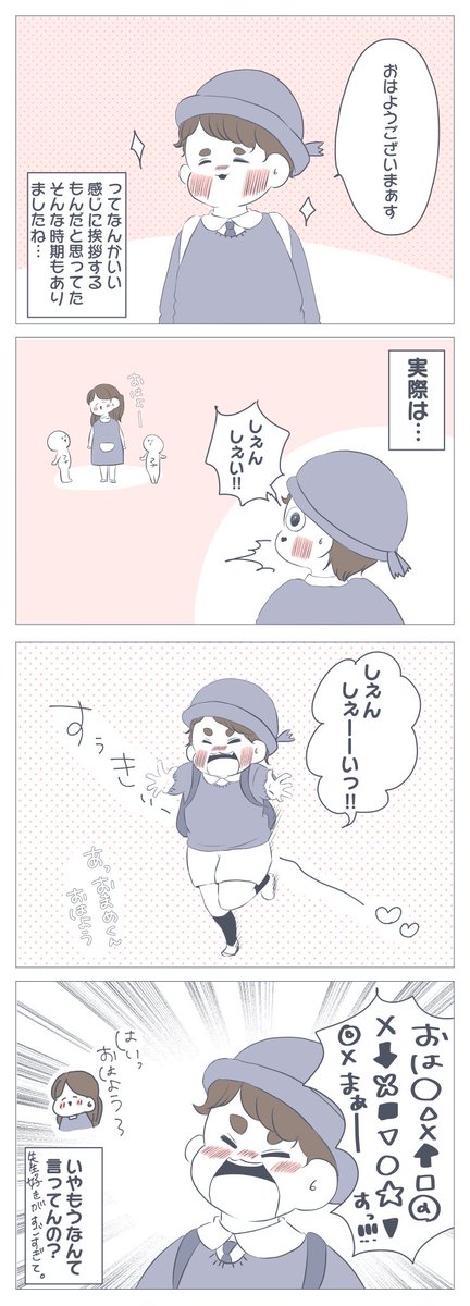 『思ってた挨拶と違う』
ほんと何て言ってんだ
⇒ https://t.co/Xk9Q0dMBAI
#育児漫画 #アメブロ #すくすくまめ録